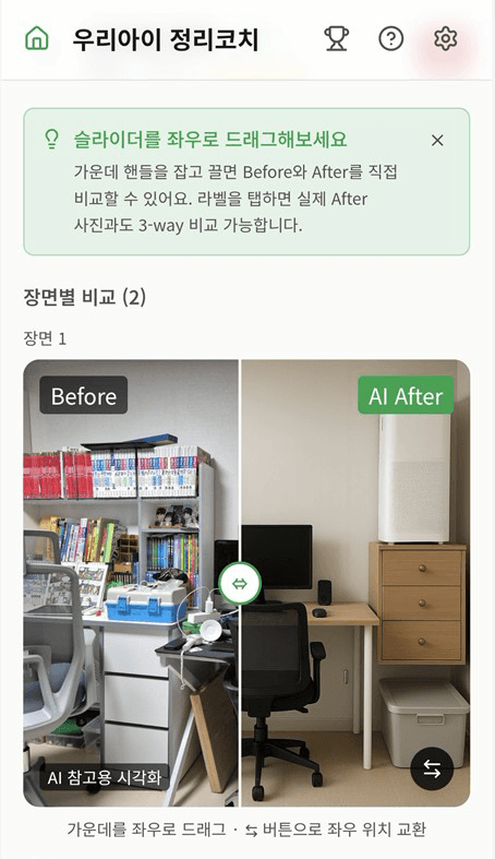 학교 사물함 정리 전후 비교