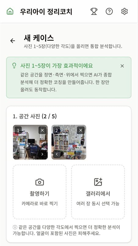 아이 공부방 정리 1단계 — 공부방 사진을 찍어 올려요